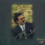 دانلود آلبوم مسافر معین