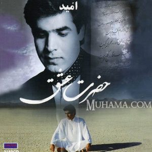 دانلود آلبوم حضرت عشق - امید