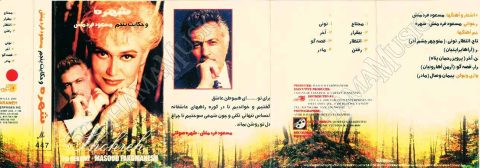 دانلود آلبوم حکایت پنجم مسعود فردمنش و شهره