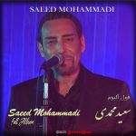 دانلود فول آلبوم سعید محمدی