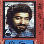 دانلود آلبوم آونگ 50 ستار 2