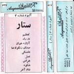 دانلود آلبوم ستار 3 (آرگامان 427)