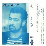 دانلود آلبوم صدای بارون ستار