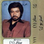 دانلود آلبوم ستار 1 استریو FM