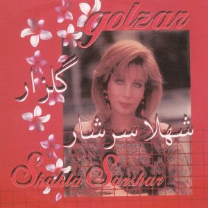 دانلود دی وی دی گلزار شهلا سرشار