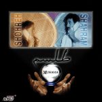 دانلود آلبوم طلسم شهره و شهرام شب پره