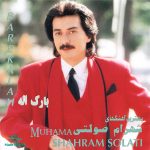 دانلود آلبوم بارک الله شهرام صولتی