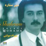 دانلود آلبوم شهر ستاره شهرام صولتی