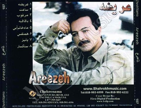 دانلود آلبوم عریضه شاهرخ