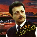 دانلود آلبوم غروب شاهرخ