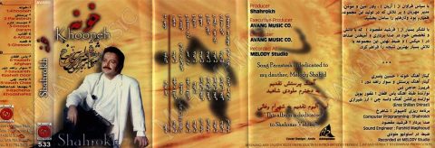 دانلود آلبوم خونه شاهرخ