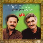 دانلود آلبوم حکایت چهارم مسعود فردمنش و شاهرخ