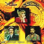 دانلود آلبوم سکه طلا ستار شهرام صولتی شهره