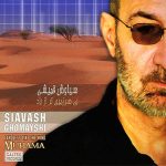 دانلود آلبوم بی سرزمین تر از باد - سیاوش قمیشی