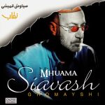 دانلود آلبوم نقاب - سیاوش قمیشی
