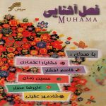 دانلود آلبوم فصل آشنایی خوانندگان مختلف