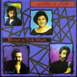 دانلود آلبوم هزار و یک شب هایده معین داریوش ابی