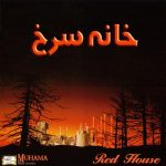 دانلود آلبوم خانه سرخ خوانندگان مختلف