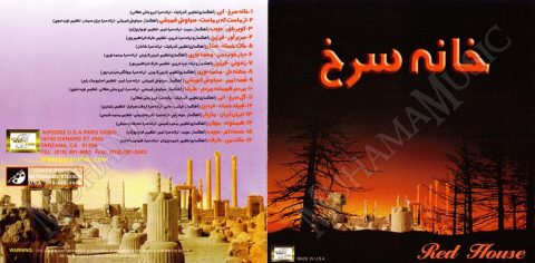 دانلود آلبوم خانه سرخ خوانندگان مختلف
