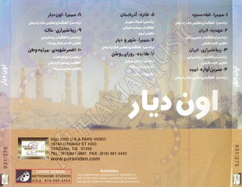 دانلود آلبوم اون دیار خوانندگان مختلف