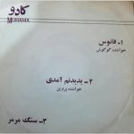 دانلود آلبوم کادو گوگوش پروین مهرپویا
