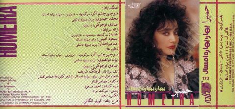 دانلود آلبوم بهار بهاره - حمیرا